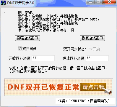 dnf双开工具哪个好使(dnf双开软件推荐)？