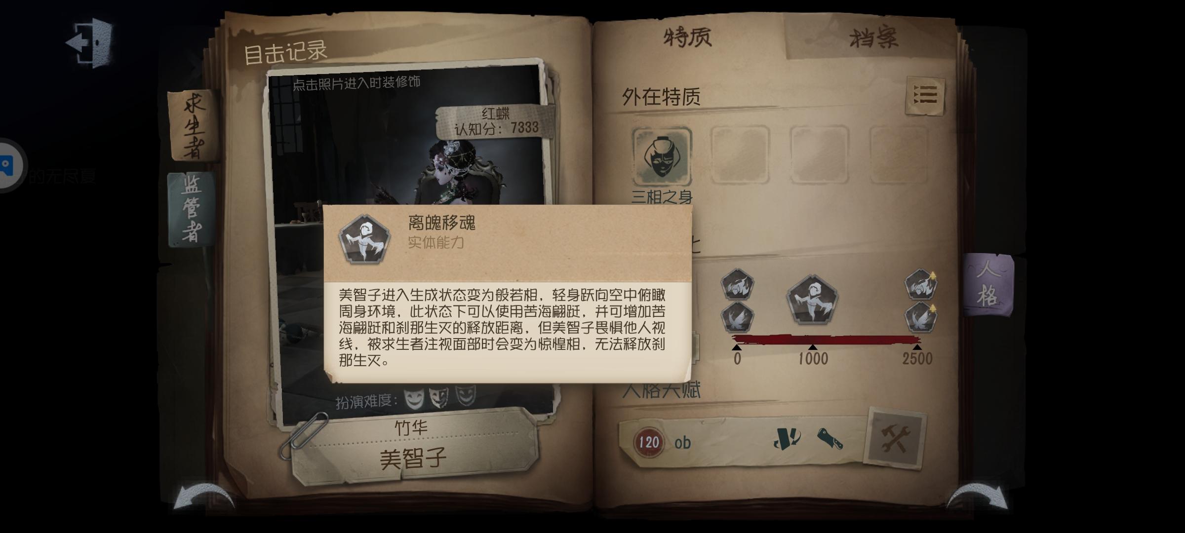 第五人格红蝶技能介绍(第五人格红蝶天赋加点)