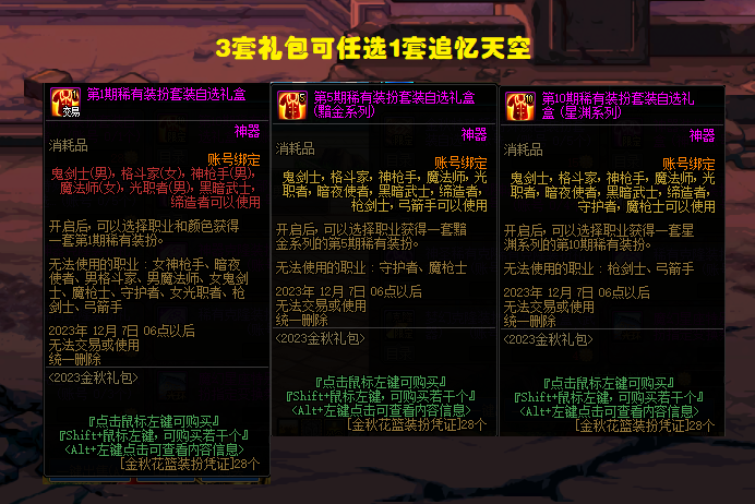 dnf国庆花篮商店2022(dnf国庆花篮换什么好)？