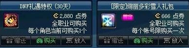 dnf雪人套装扮怎么获得2023(dnf雪人套叫什么/多少钱一套)？