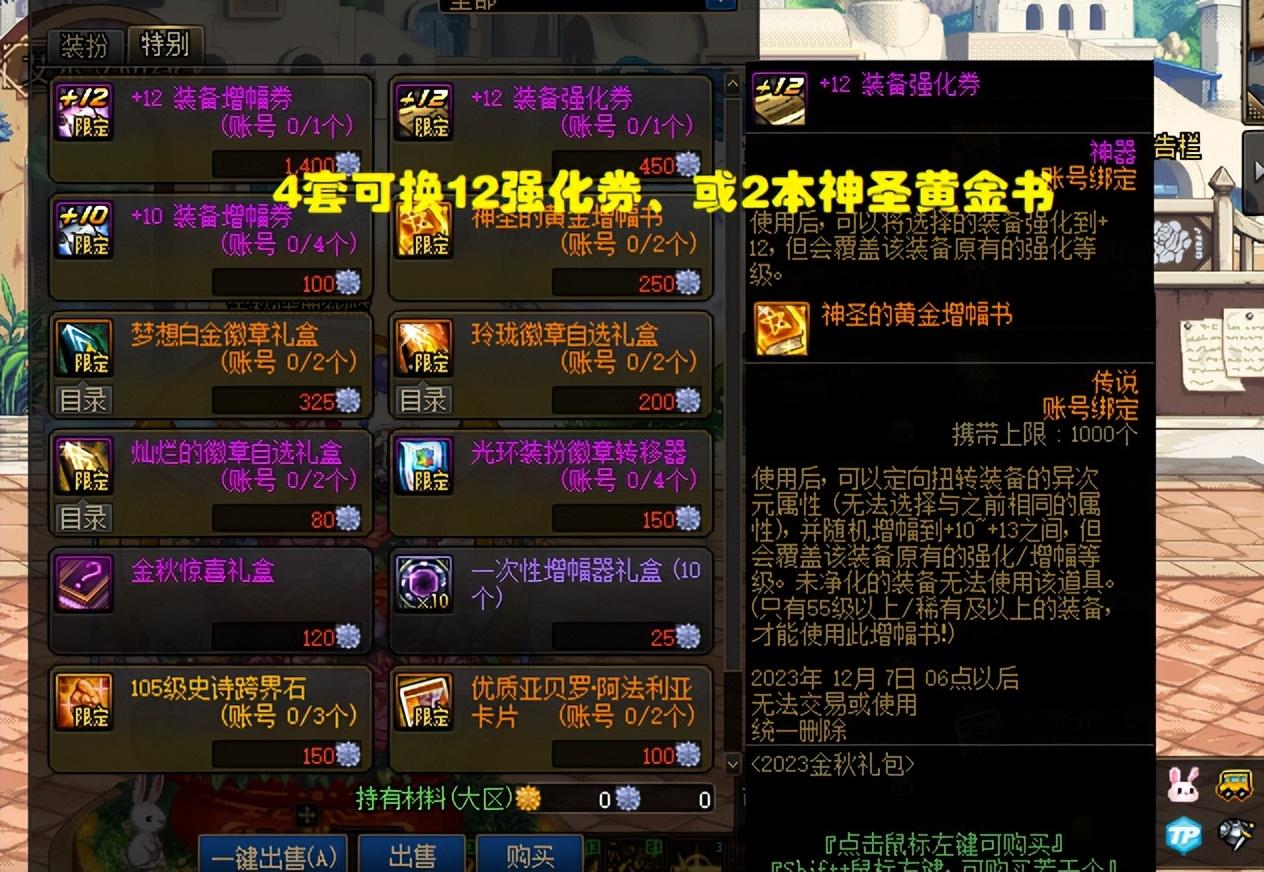 dnf国庆花篮商店2022(dnf国庆花篮换什么好)？