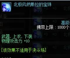 dnf武器附魔宝珠大全2023(dnf武器附魔什么属性好)？