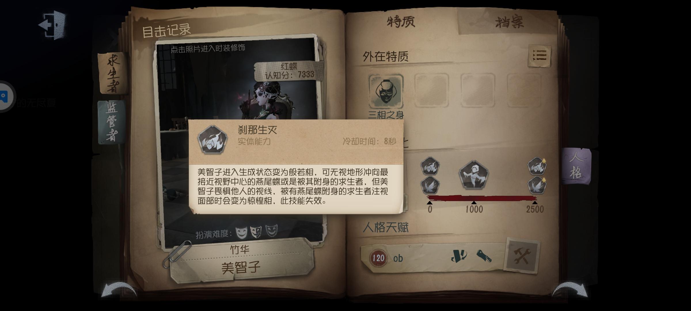 第五人格红蝶技能介绍(第五人格红蝶天赋加点)