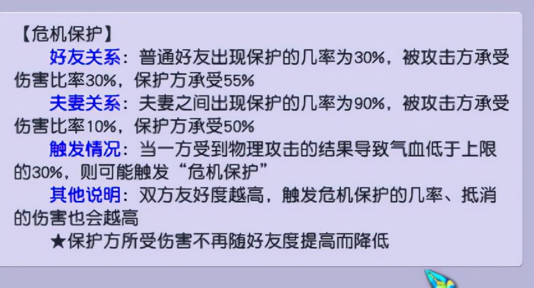 梦幻西游结婚有什么好处(梦幻西游结婚友好度不得低于多少)？