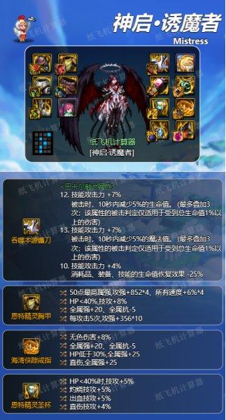 dnf诱魔者为什么叫四姨(dnf诱魔者装备搭配)？