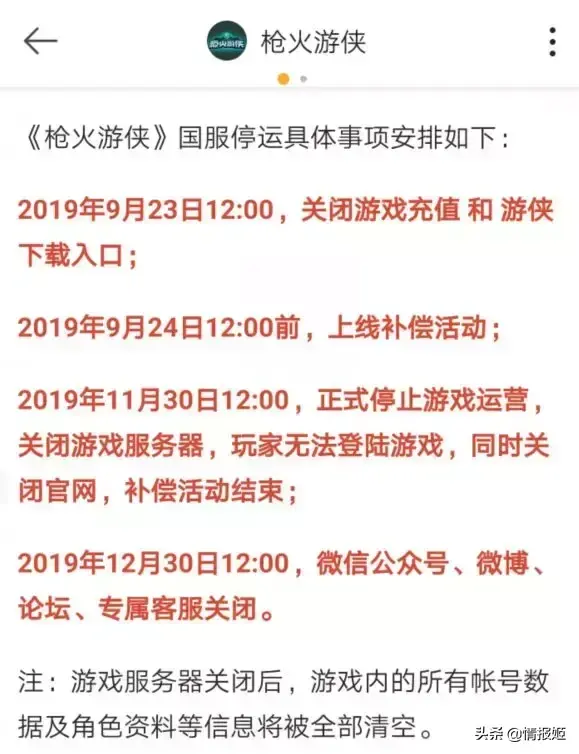 枪火游侠停运了吗(枪火游侠现在可以玩吗)？