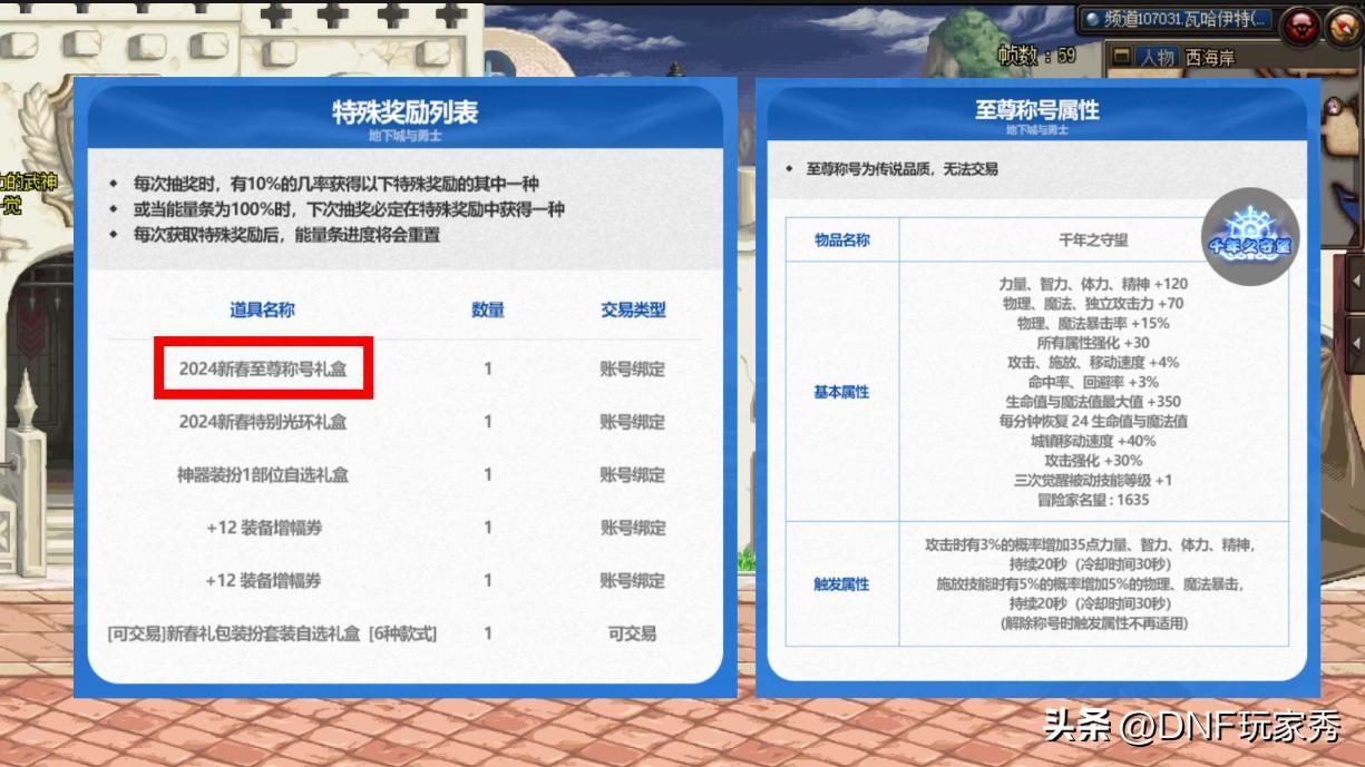 dnf春节套多少钱一套2024(dnf春节套上线时间/礼包内容)？