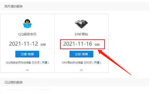 dnf黑钻剩余天数查询(dnf黑钻怎么看几天)？