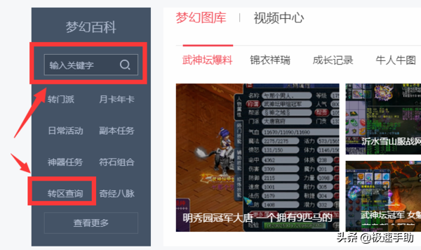 梦幻西游转区查询列表去哪查(梦幻西游转区查询几点更新)？