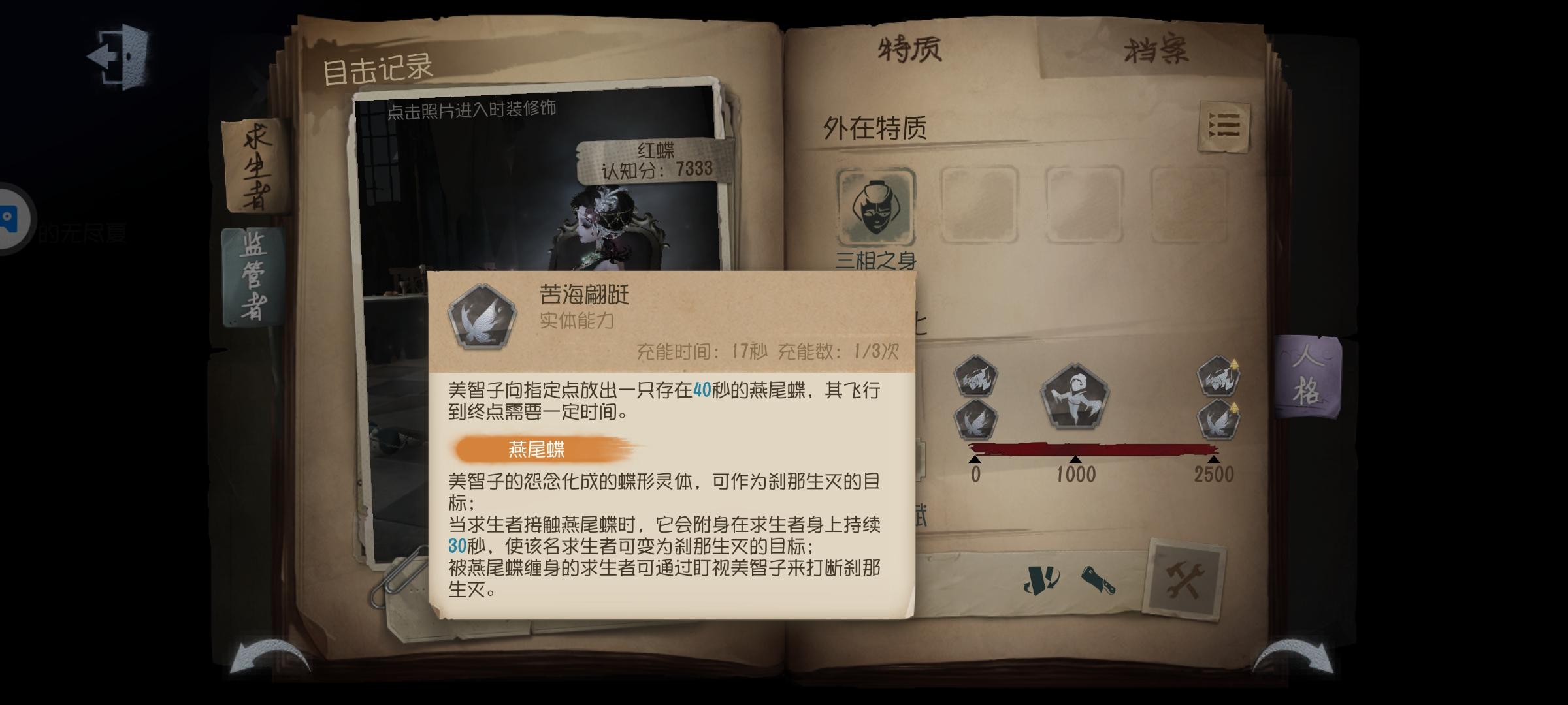 第五人格红蝶技能介绍(第五人格红蝶天赋加点)