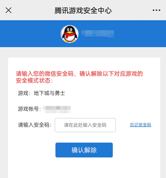 dnf安全模式解除中心官网(dnf安全模式怎么解除)？