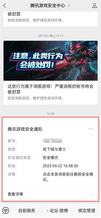 dnf安全模式解除中心官网(dnf安全模式怎么解除)？