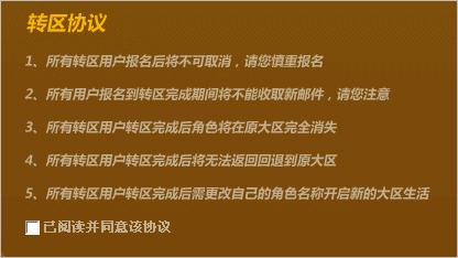 地下城与勇士转区怎么转(地下城与勇士转区申请网址)？