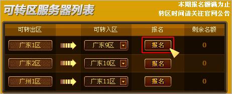 地下城与勇士转区怎么转(地下城与勇士转区申请网址)？