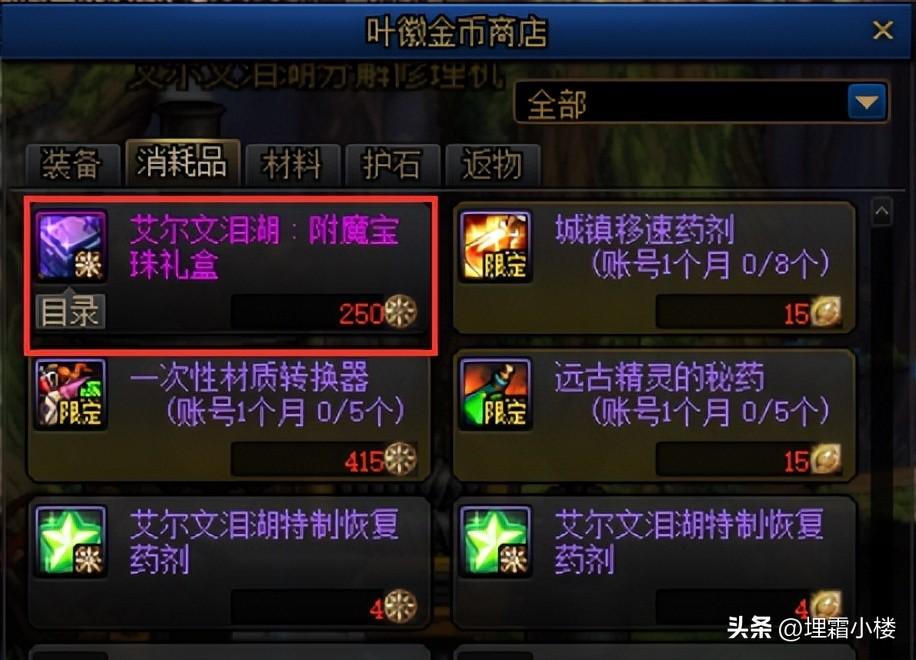 dnf附魔宝珠哪里获得(dnf附魔宝珠大全2023)？