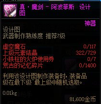 dnf武器幻化在哪里弄(dnf武器幻化需要什么材料)？