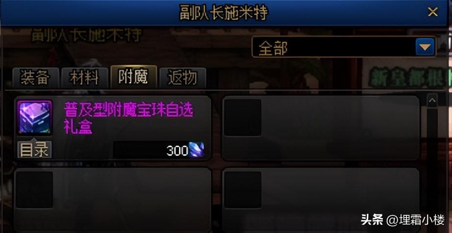 dnf附魔宝珠哪里获得(dnf附魔宝珠大全2023)？