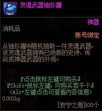 dnf武器幻化在哪里弄(dnf武器幻化需要什么材料)？