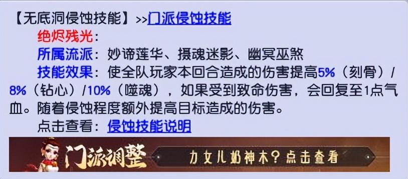 梦幻西游无底洞技能介绍(梦幻西游无底洞大改后怎么玩)？