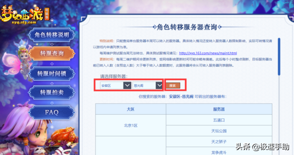 梦幻西游转区查询列表去哪查(梦幻西游转区查询几点更新)？