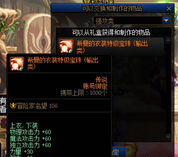 dnf鞋子附魔宝珠大全(dnf鞋子附魔什么宝珠好)？