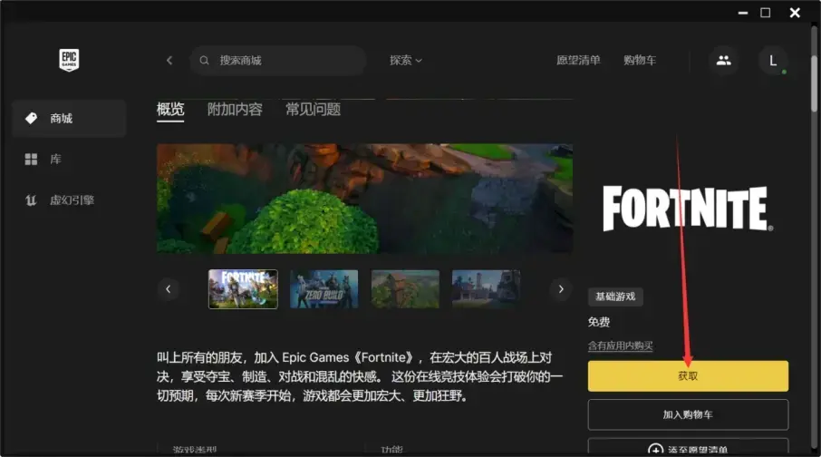 堡垒之夜官方下载教程(堡垒之夜在steam上叫什么)？