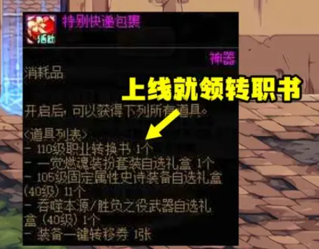 dnf转职书怎么获得2024(dnf转职书商城有卖吗)？