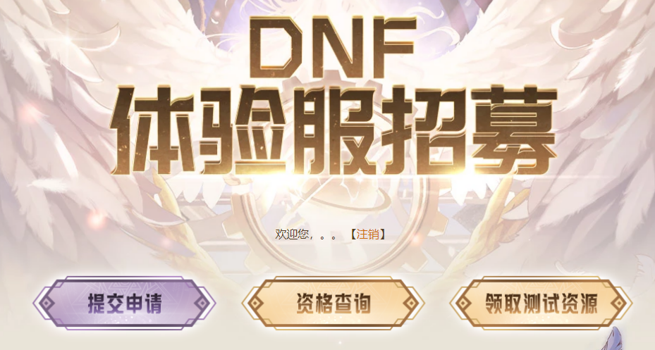 dnf测试服怎么申请(dnf测试服怎么下载)？