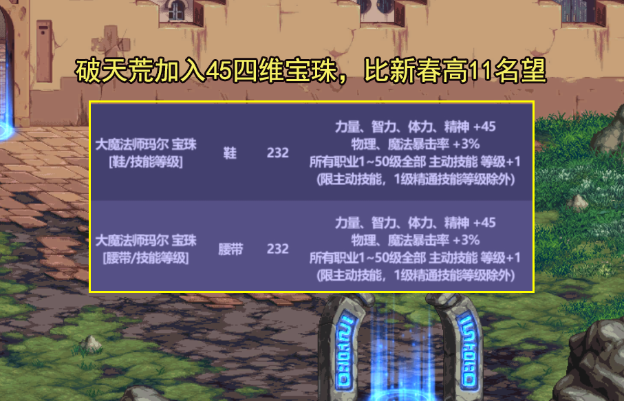 dnf国庆宝珠加多少名望(dnf国庆宝珠一套给几个)？