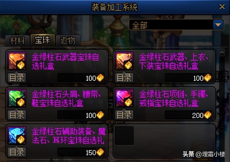 dnf附魔宝珠哪里获得(dnf附魔宝珠大全2023)？