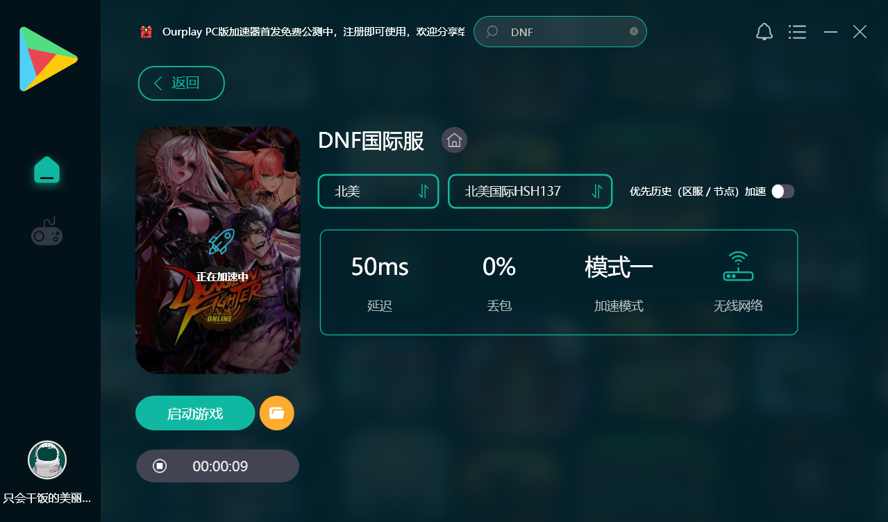 dnf国际服怎么下载(dnf国际服汉化补丁)？