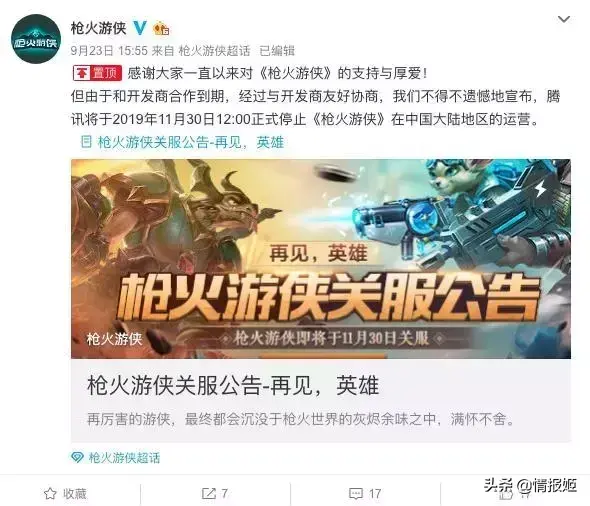 枪火游侠停运了吗(枪火游侠现在可以玩吗)？