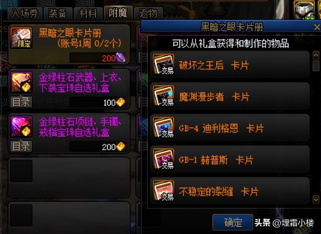 dnf附魔宝珠哪里获得(dnf附魔宝珠大全2023)？