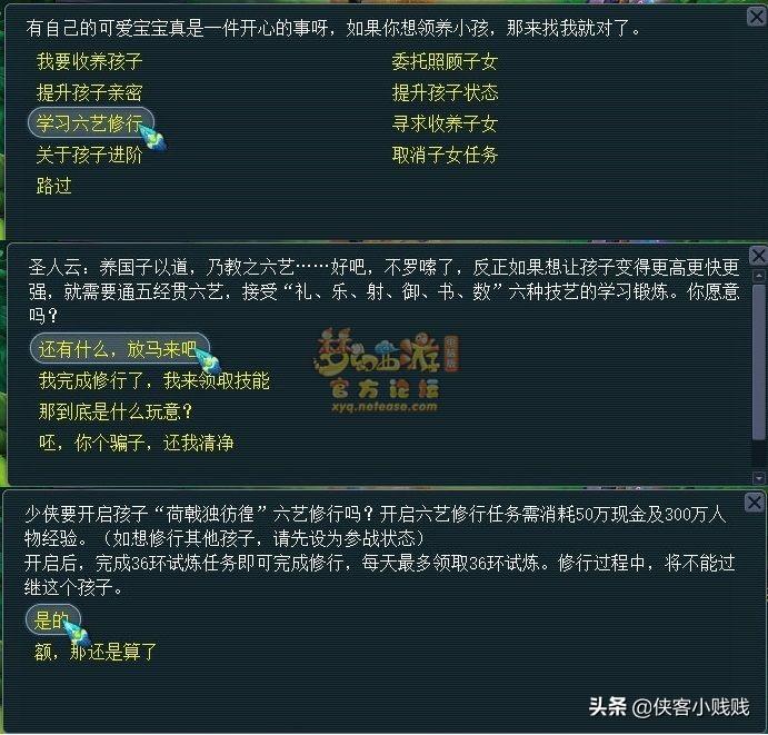 梦幻西游孩子六艺修行攻略大全及作用