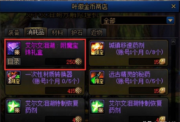 dnf鞋子附魔宝珠大全(dnf鞋子附魔什么宝珠好)？