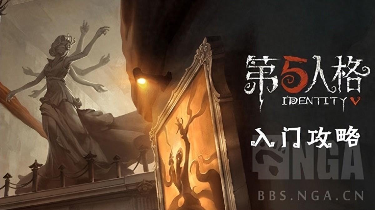 第五人格怎么玩新手教学(第五人格游戏规则介绍)？