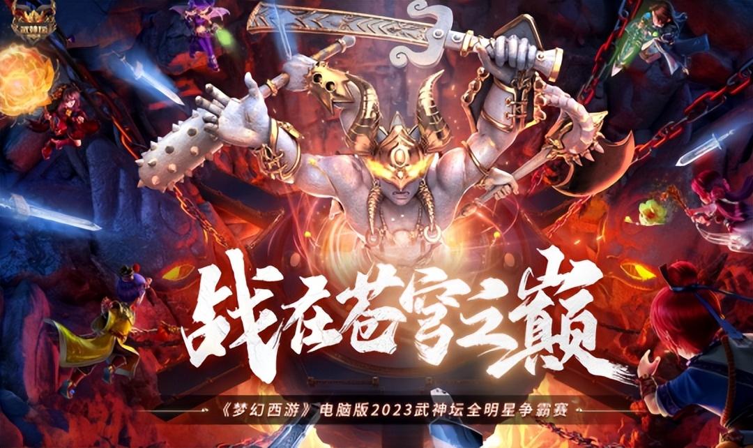 梦幻西游武神坛明星赛赛程(梦幻西游武神坛历届冠军)