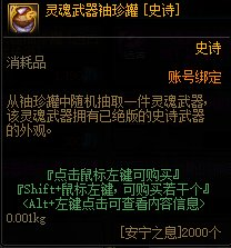 dnf武器幻化在哪里弄(dnf武器幻化需要什么材料)？