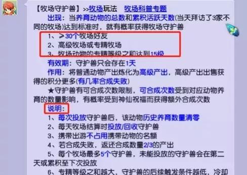 梦幻西游结婚之后牧场怎么办(梦幻西游结婚后牧场怎么算)？