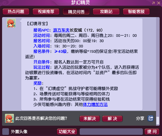 梦幻西游灯谜答题器有什么用(梦幻西游灯谜答题器怎么用)？