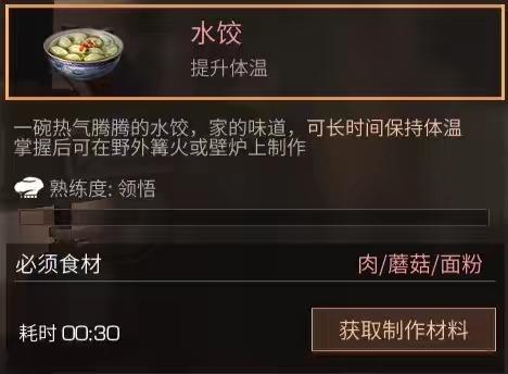 明日之后食谱大全图鉴(明日之后食谱配方大全最新2023)