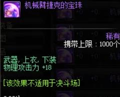 dnf武器附魔宝珠大全2023(dnf武器附魔什么属性好)？