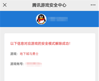 dnf安全模式解除中心官网(dnf安全模式怎么解除)？