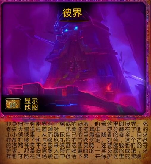 魔兽世界暗影国度剧情故事详解(魔兽世界暗影国度剧情谜团)