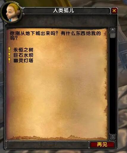 魔兽世界儿童周任务攻略(wow儿童周任务在哪接)？