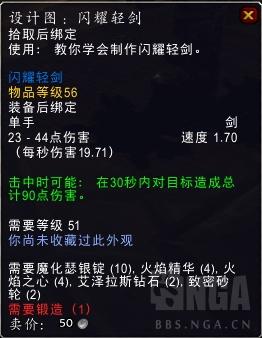 魔兽世界锻造1-300升级攻略(魔兽世界锻造图纸大全)