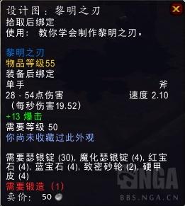 魔兽世界锻造1-300升级攻略(魔兽世界锻造图纸大全)