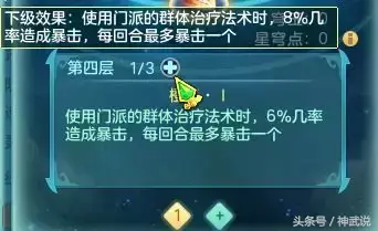 神武星穹系统各个门派(神武星穹怎么选择)？