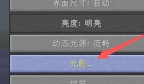 我的世界光影放在哪个文件夹里(我的世界光影怎么开)？