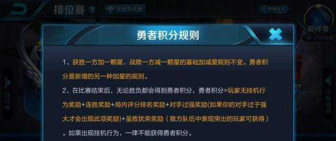 王者荣耀勇者积分有什么用(王者荣耀勇者积分玩法详解)？